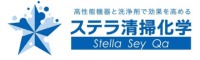 ステラ清掃化学BtoB