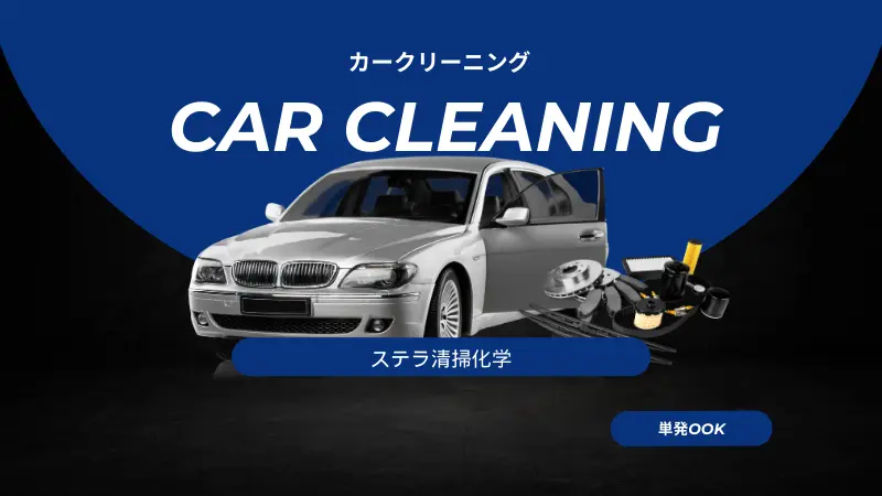 北海道栗山町のビジネス関連清掃とオフィス清掃サービスページに設置した業務用カークリーニングページへのリンク画像
