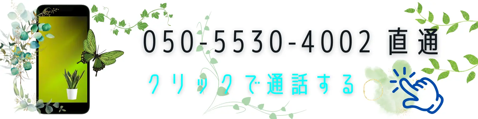 通話用バナー